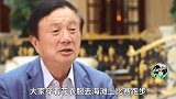 任正非：备胎计划背后，华为差点以100亿美元的价格“卖身”美国