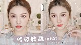 保姆级修容教程——鼻影篇