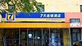 屡陷“卫生门”床单疑有呕吐物 7天连锁酒店两年关店超200家
