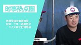 陈赫掌镜为老婆拍照，获夸：千年一遇美男子，二人大街上打情骂俏
