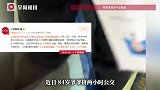 “孙子别愁爷爷帮你问”，84岁爷爷挤2小时公交来赶招聘会：从小带到大的，不累