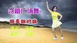 一首DJ伤感情歌《谁是谁的谁》，歌词真是抒情，舞蹈炫丽性感