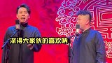 德云社靳鹤岚的嫁妆，哈哈哈