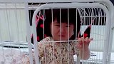 宝宝在哭，妈妈要把宝宝放在笼子里，接下来宝宝却不哭了，真可爱