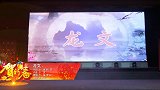 龙文—第二届中华茶道春晚