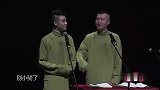 这张云雷胆子不小啊，就这么说捧哏的，傻叉是几个意思
