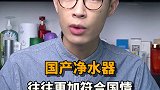 净水器行业水太深，这份品牌排名帮你不踩坑净水器 水 生活