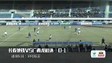 中国足协杯-15赛季-淘汰赛-第1轮-长春地铁0：1广西龙桂-精华
