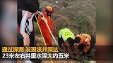 河南8旬老人坠入20米深井5天 被发现时已溺亡