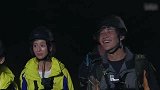明星们穿越洞穴，张丹峰自告奋勇，第一个尝试下去
