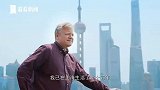 《百年大党——老外讲故事》｜旧上海的末日
