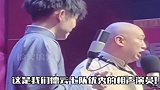 德云社相声九芳，在暴躁的边缘徘徊哈哈哈哈