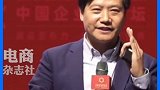 雷军 ：干了十年大家还觉得小米 做的是中低端，我挺郁闷。我是想解决国货被人看不起的问题。