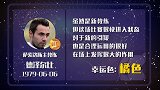 德泽尔比星盘运势 新帅上任顺风顺水