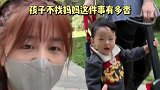没想到二宝竟然对妈妈这样！