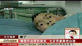 寒假作业提前做完 七岁男童豪饮白酒 120123 每日新闻报
