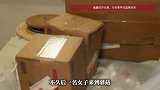 夫妻轻信网上“空手套白狼”教程，调包快递后以“拒收”为由申请退款，跨区多次作案