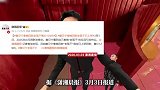 撒贝宁春晚“老鼠干”舞到正主面前，已上架同款，售价12块9