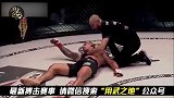 他突施冷箭的一脚爆头！对手当场失去意识