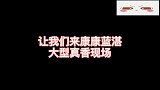 蓝湛大型真香现场，雅正诚可贵，魏婴价更高