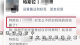 特斯拉销售发消息繁琐，男子拉黑遭对方辱骂：白嫖服务？怎么不删你妈