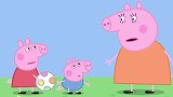 小猪佩奇：猪爸爸的眼镜丢了，没有眼镜他什么也看不见
