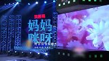 宝妈献唱《野百合也有春天》，嗓音空灵，堪比原唱
