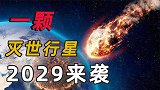 地球将要灭亡？45亿岁灭世行星来袭