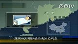 深圳公交司机疑感染禽流感病情危重