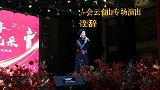 衡阳市中老年模特协会益阳安化大剧院专场演出：美女会长致辞
