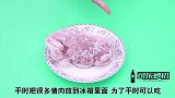 冻肉上面滴几滴，无论解冻什么肉，3分钟快速解冻还保鲜，快学学