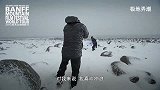 2015班夫山地电影节之《极地弄潮》预告