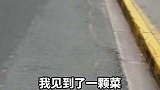 一女子买菜不得回家路上意外捡到一颗青菜