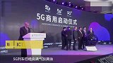 三大运营商上线5G套餐128元起 首批50城喜提5G