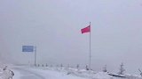 白马雪山突降大雪，风雪中飘扬的党旗显得分外庄严