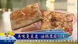 街头黑心商贩用粪水腌制臭豆腐售卖
