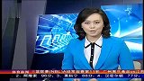 国足-13年-足管中心召开座谈会 卡马乔下课进入倒计时-新闻