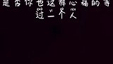 是否你也这样心痛的等过一个人？
