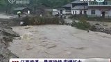 南方持续强降雨 47条河流发生超警戒洪水-6月21日