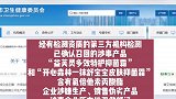 漳州通报婴儿霜“大头娃娃”事件：产品含激素，线索移送警方
