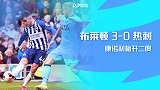 英超-康诺利梅开二度洛里低级失误+重伤伤退 热刺0-3布莱顿