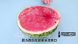 西瓜为什么切开卖我也是刚知道其中“猫腻”，好多人都不知道