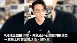 许凯两周内胖了一圈，脖子都快看不到？粉丝：我的爱情结束了