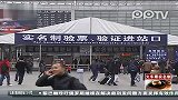 120101-昨天起全国铁路实施火车票实名制