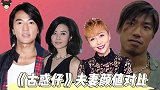 古惑仔夫妻对比，乌鸦老婆不输热巴，山鸡陈浩南娇妻一个赛一个美