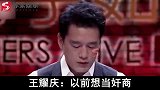 王耀庆号称最有钱的“舅舅”，无意闯入演艺圈，如今火的发紫！