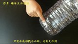 大号塑料瓶千万别扔了，在瓶身戳个洞，作用直接升级，太实用了！