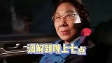 帮大姐在沧州河间调解到晚上七点
