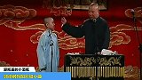 德云社大型翻车现场，小岳岳把郭德纲气乐！陶阳忘词胡编现编现唱