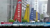 10月外汇占款近四年来首现负增长